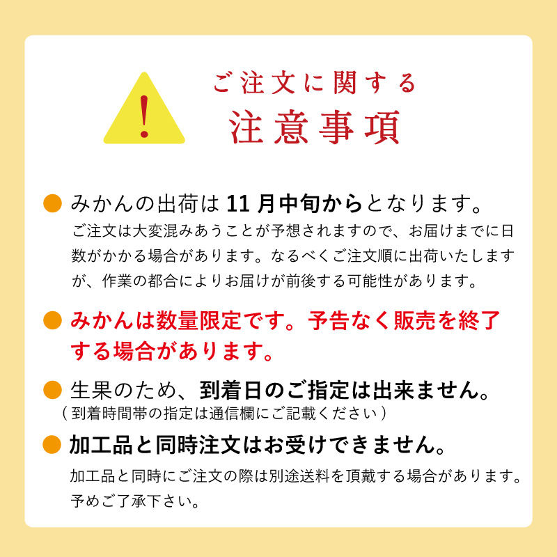 限定販売に関する注意事項
