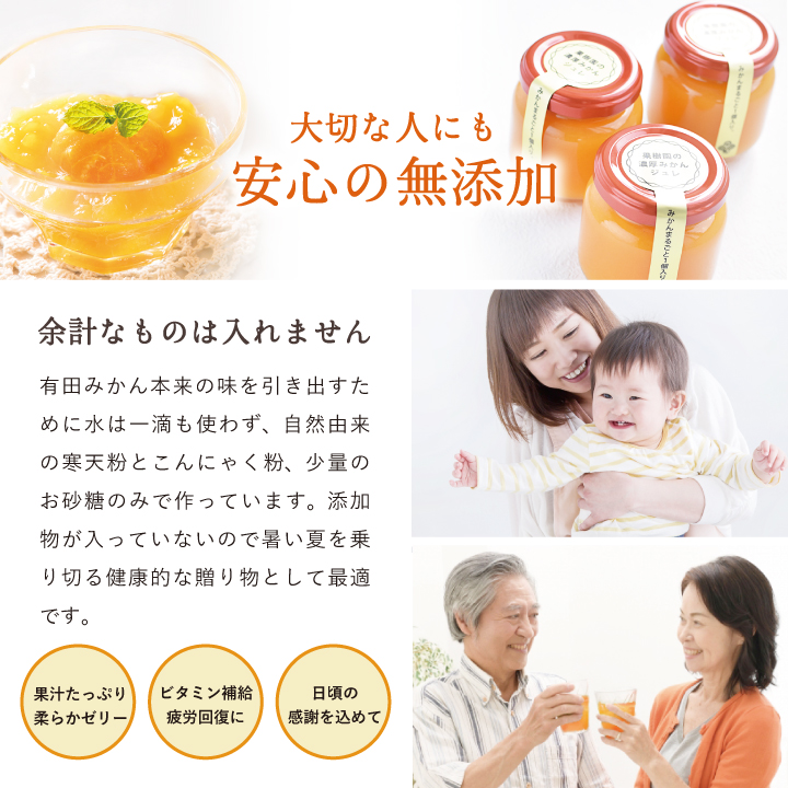 有田みかんゼリー