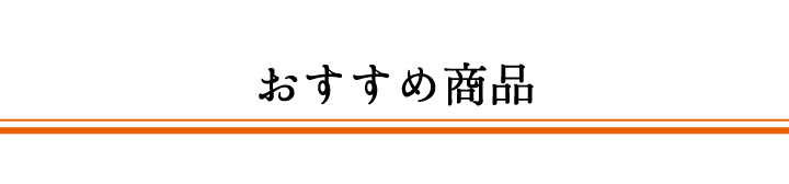 敬老ギフトおすすめランキング