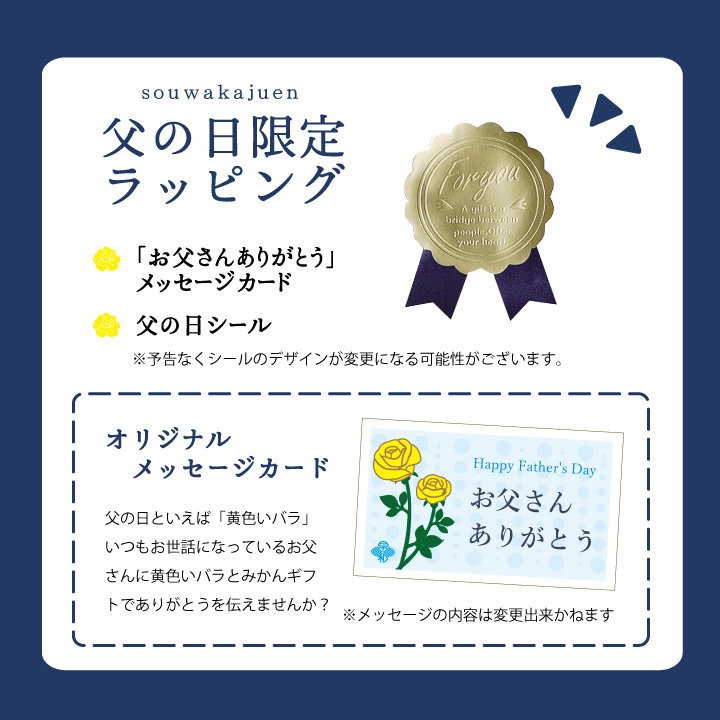 父の日限定ラッピング