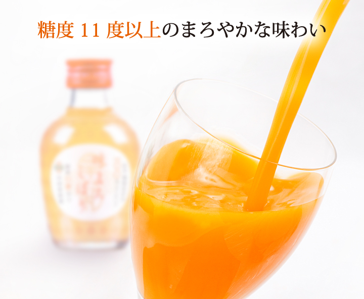 グラスに注がれる100%みかん果汁