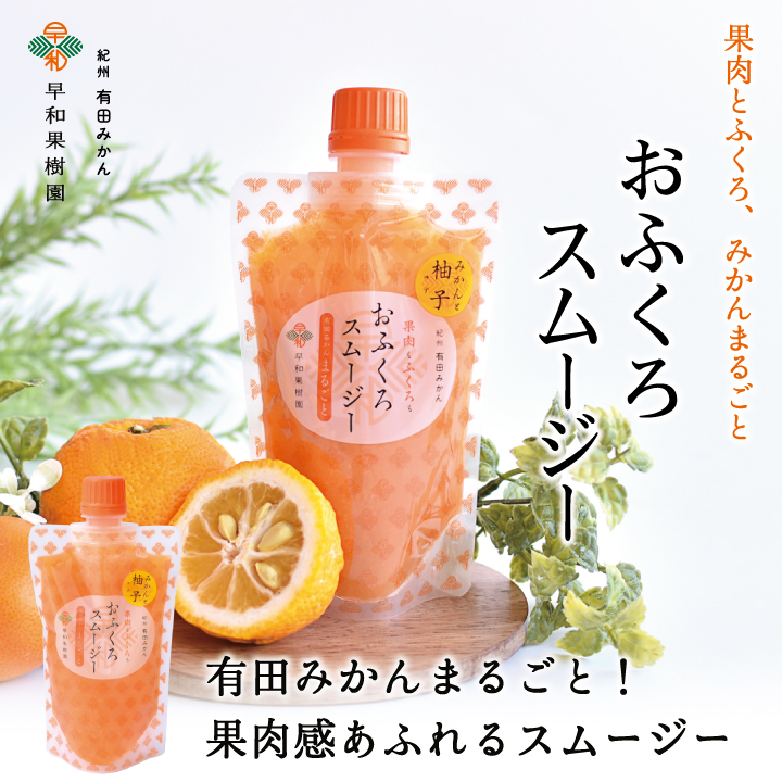 柚子スムージーTOP