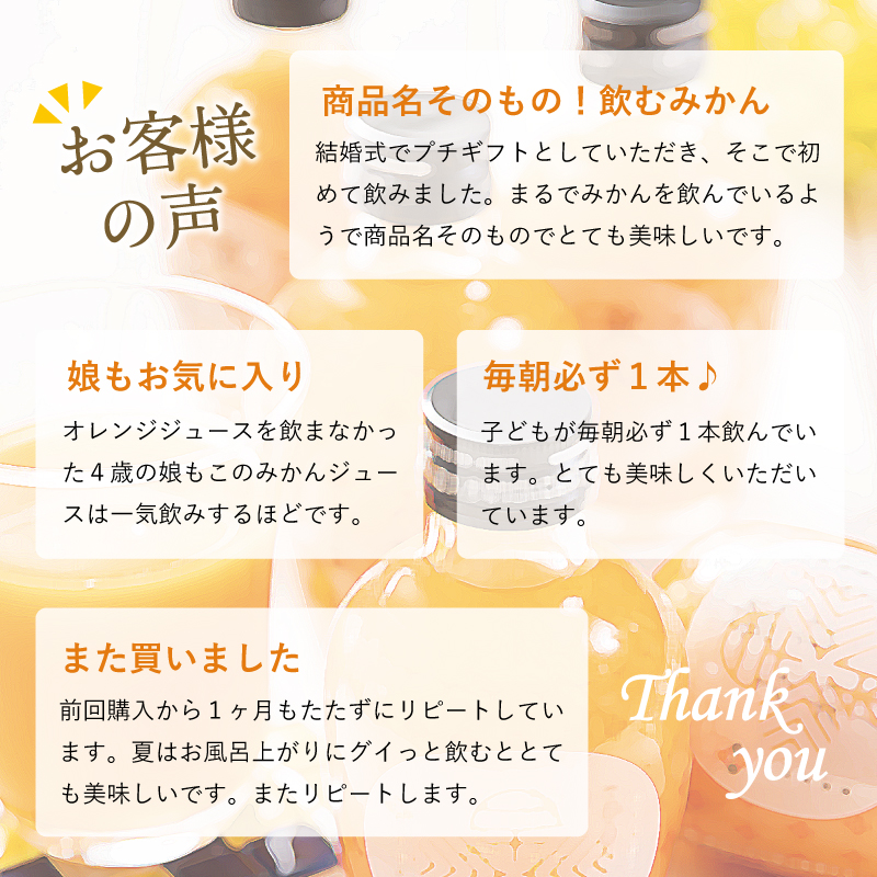 和歌山有田みかん使用、みかんジュース(100%ストレート)飲むみかん