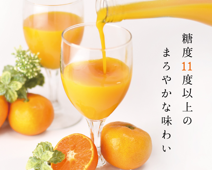 グラスに注がれる甘いみかんジュース