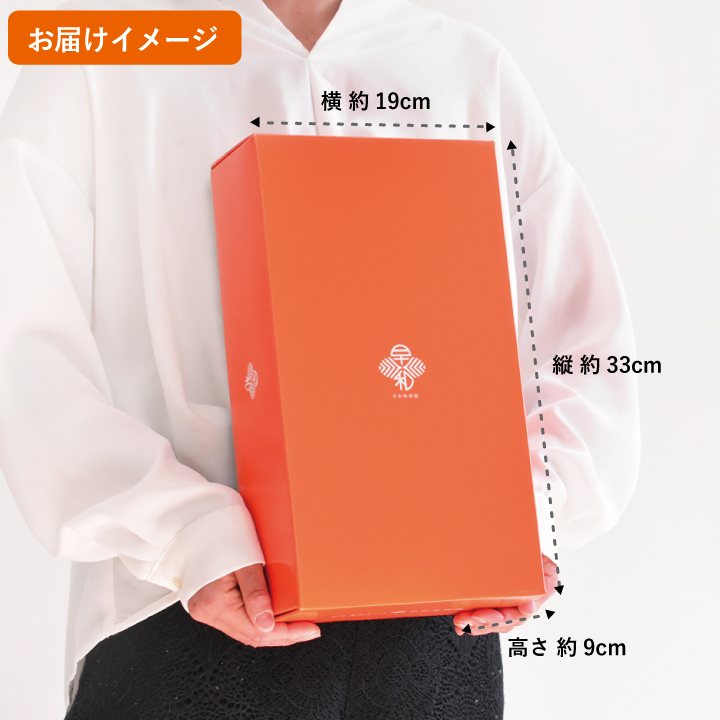 お届けイメージ