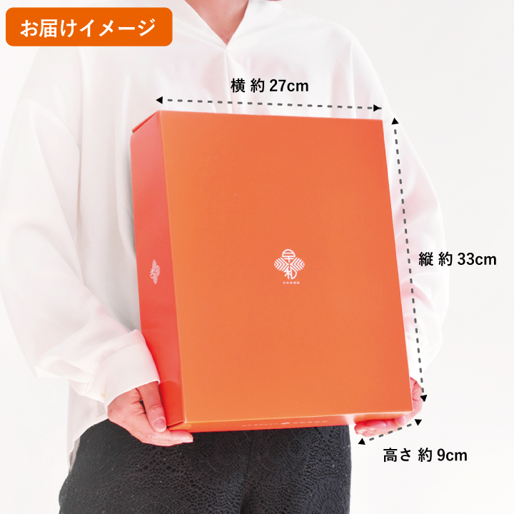 お届けイメージ