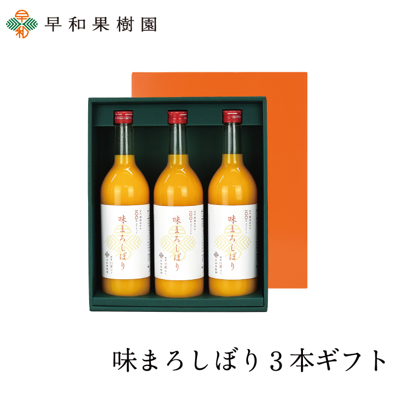 フルーツギフトなら味まろしぼり3本ギフト