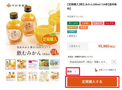 お好きな定期購入コースをカートに入れてください