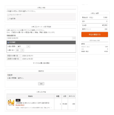 カート画面にて、お届けスケジュールを入力してください