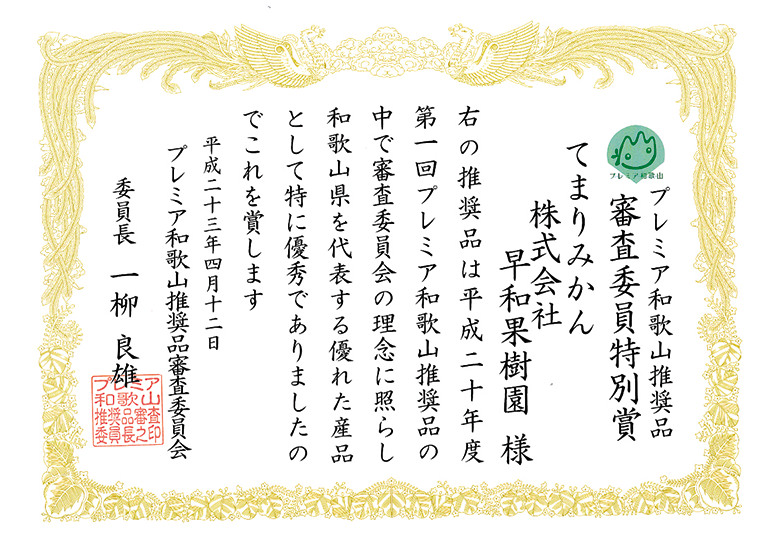 第一回審査員特別賞