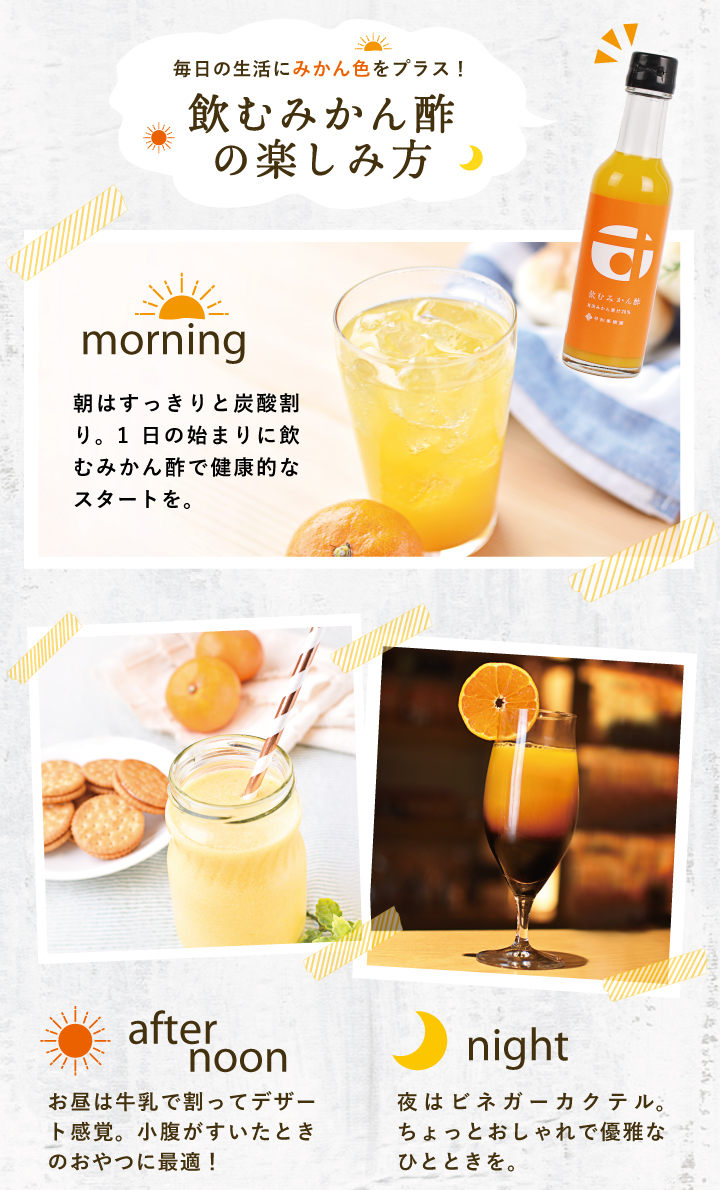 飲むみかん酢の楽しみ方