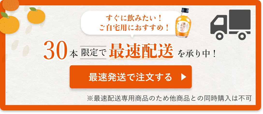 最速配送承り中！