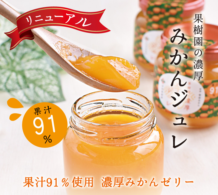 寒天を使用したみかんゼリー