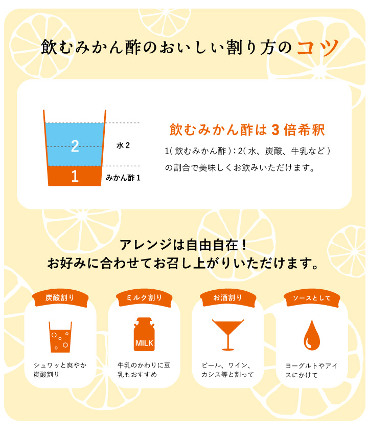 飲むみかん酢のおいしい割り方のコツ