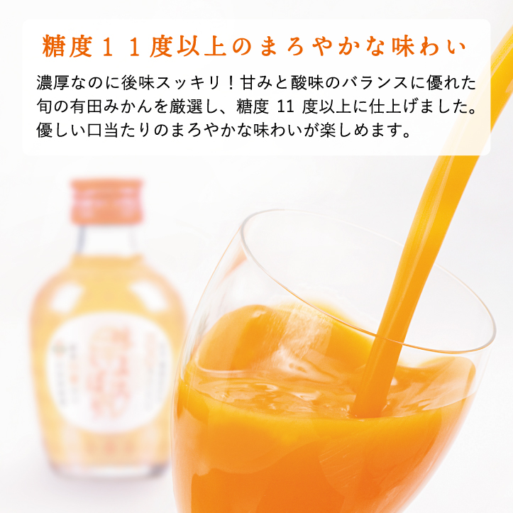 糖度11度以上のまろやかな味わい