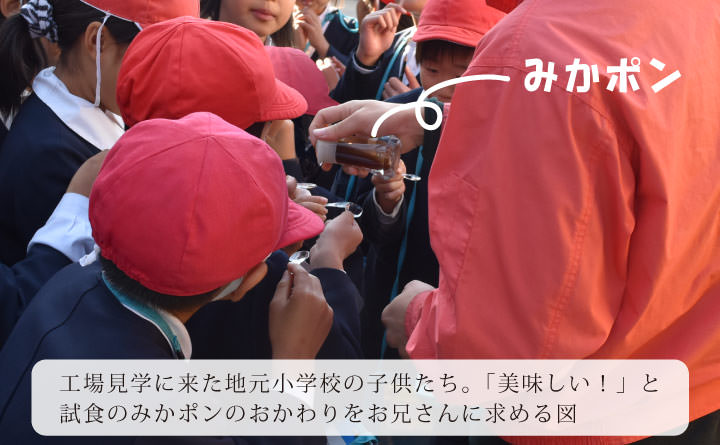みかポンはお子様にも大人気