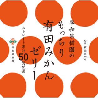 てまりみかん