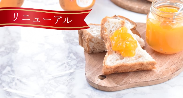 パンに塗られた柑橘ジャム
