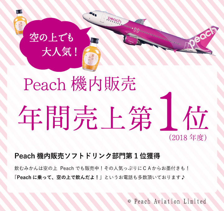 飲むみかん｜早和果樹園【公式】オンラインショップ