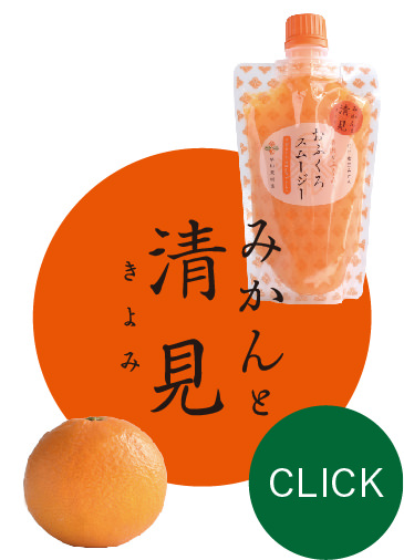 みかんと清見