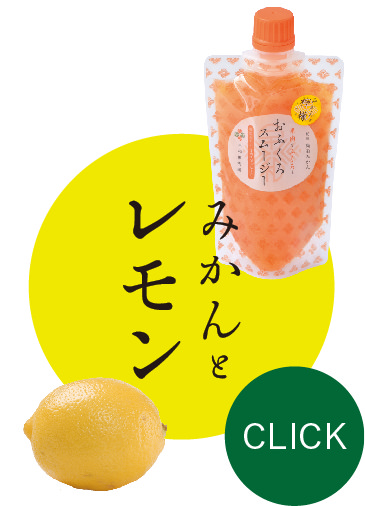 みかんとレモン