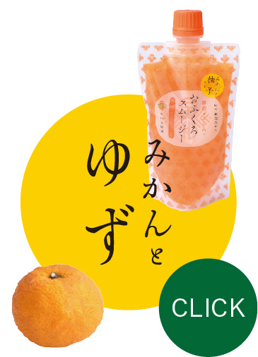 みかんとゆず
