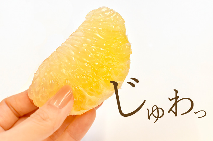 みずみずしい爽やかな味わい