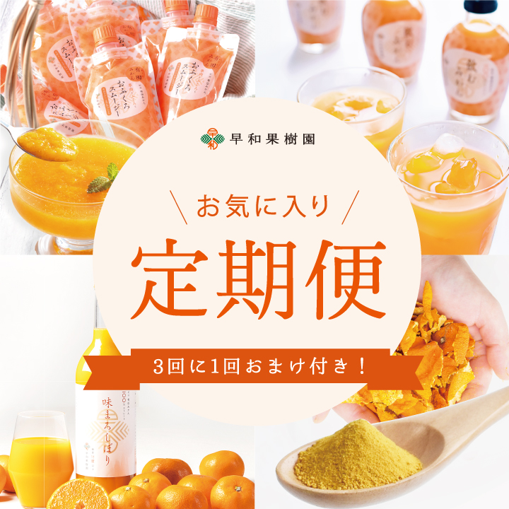 お気に入り定期便