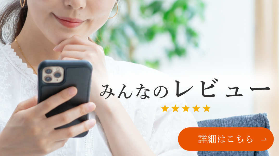 みんなのレビュー