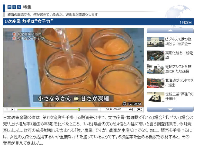 WBSにて紹介されました