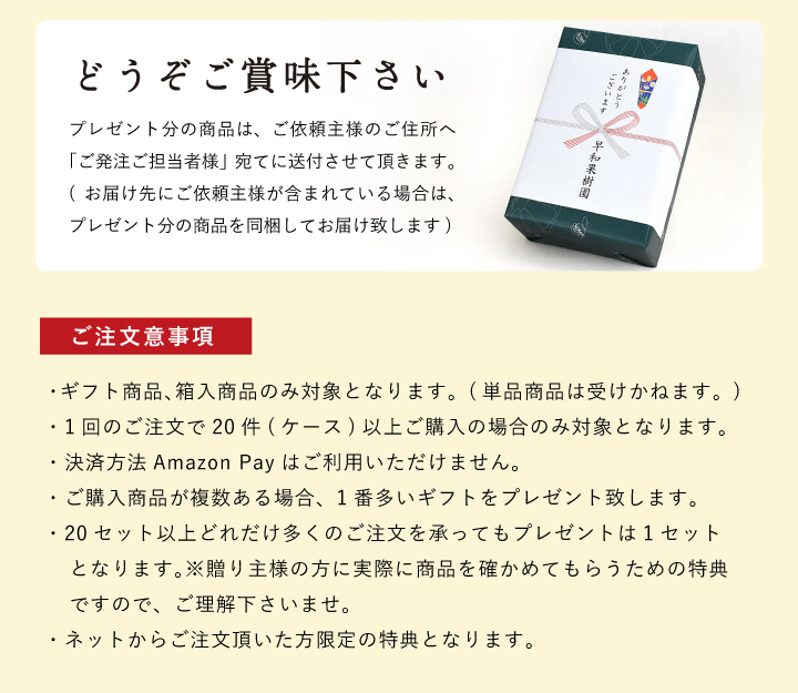早和果樹園の法人向けジュースギフト