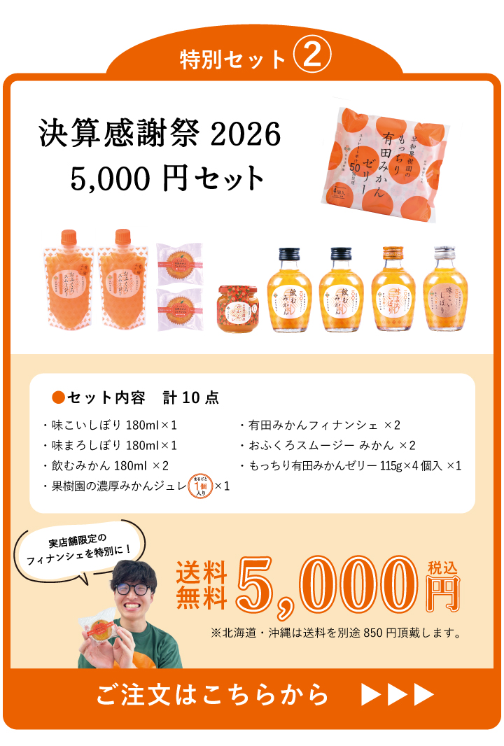 2026年決算謝恩祭