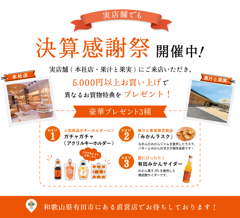 2026年決算謝恩祭