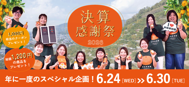 決算感謝祭
