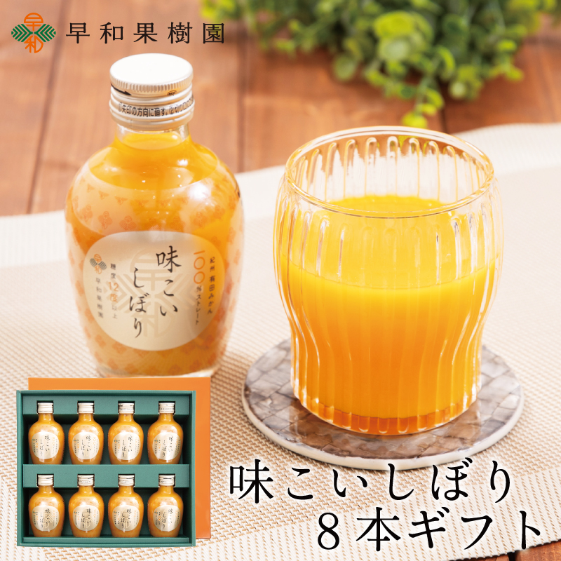 高級みかんジュースのギフトなら味こいしぼり5本ギフト