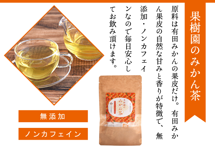 みかん茶