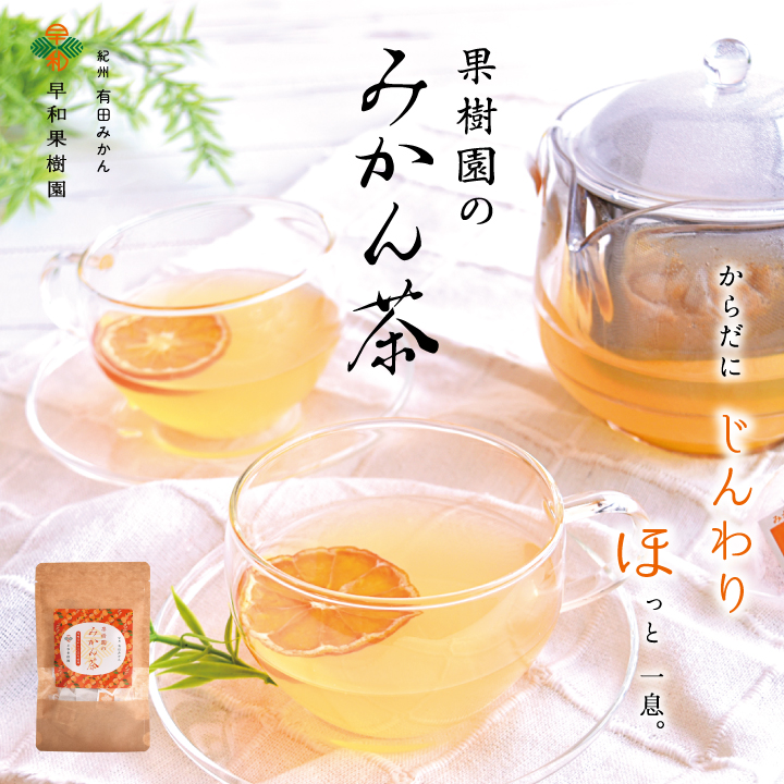 みかん茶