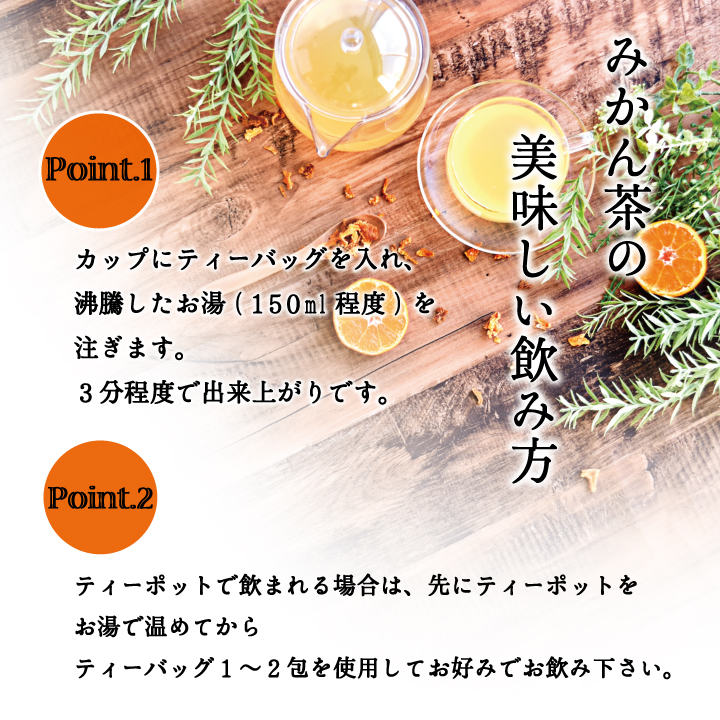 みかん茶の美味しい飲み方
