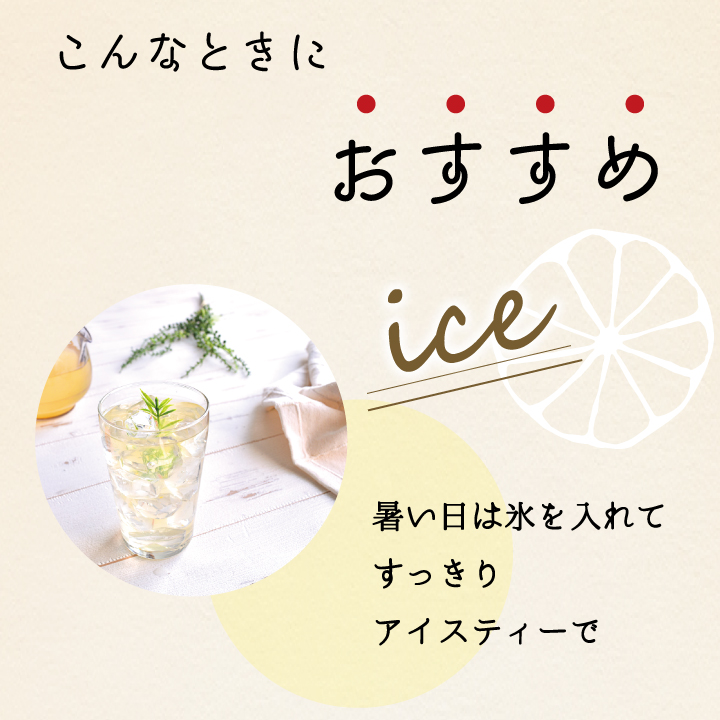 みかん茶のアイスティー