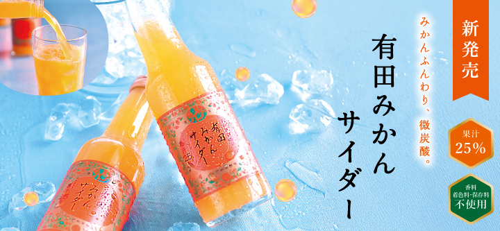 和歌山県産の有田みかん
