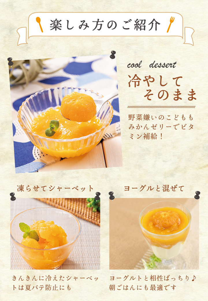 有田みかんゼリーのおすすめの食べかた