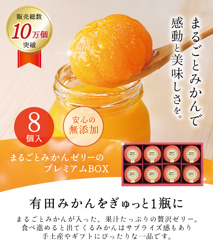 お中元、ギフトにおすすめの高級みかんゼリー