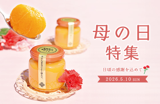 母の日特集はこちら