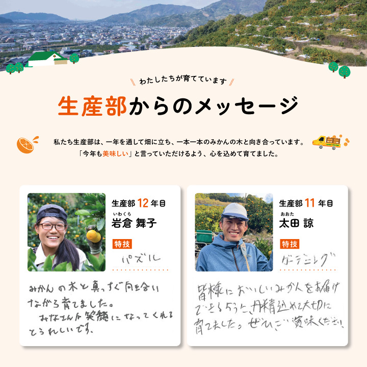 生産部のコメント