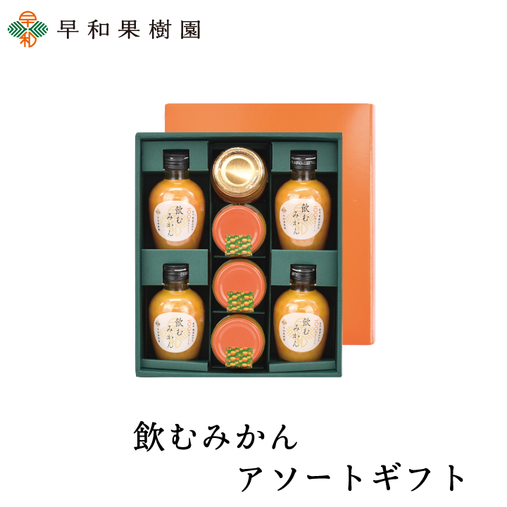 みかんジュースとゼリーのアソートギフトなら紀州有田みかんの早和果樹園