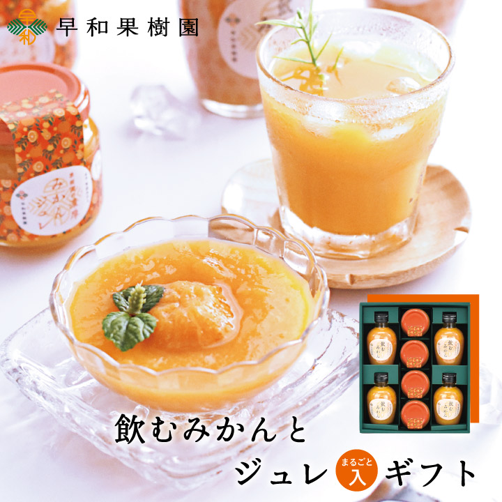 かわいい小箱味まろしぼりとジュレ