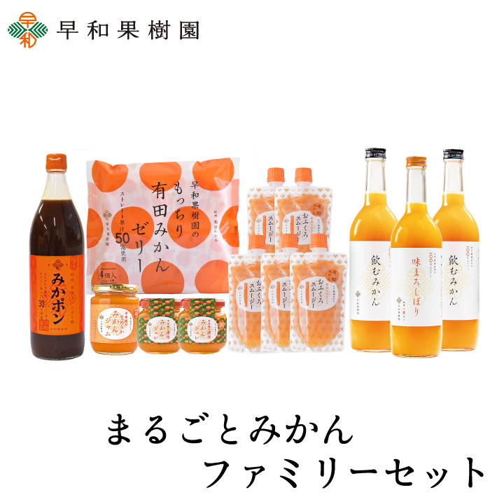 手土産にも喜ばれる逸品飲むみかんとジュレギフトレ