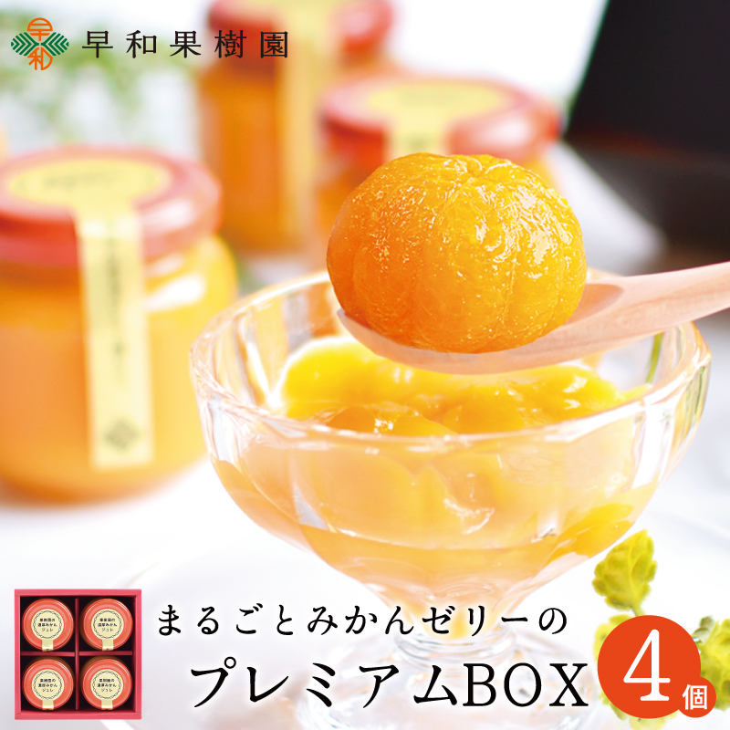 プレミアムBOX