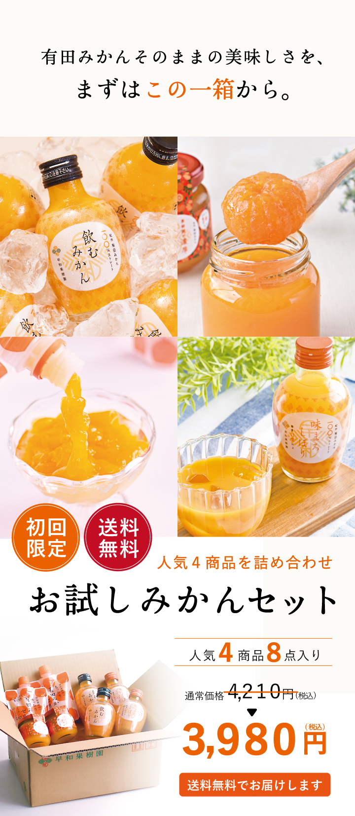 果汁100% ストレートみかんジュースと人気商品の4種8点セット