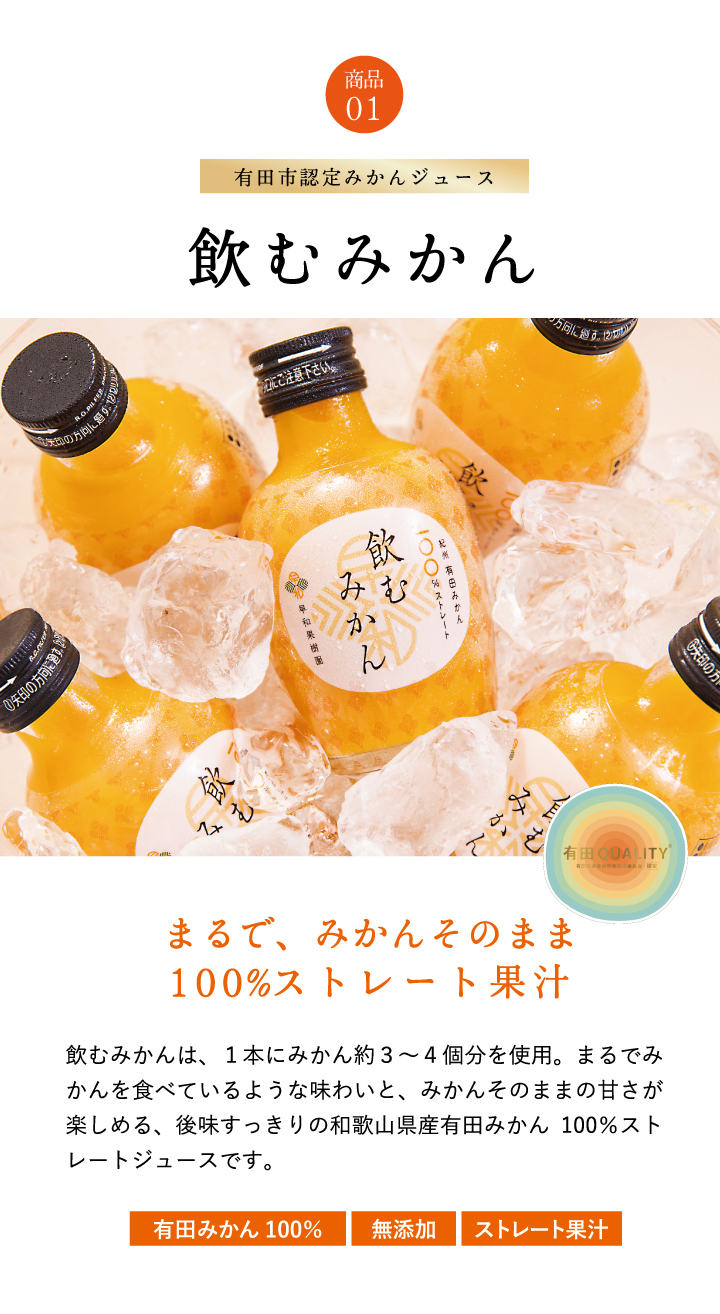 飲むみかん